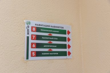 ЖЭУ пресс-служба администрации Южно-Сахалинска