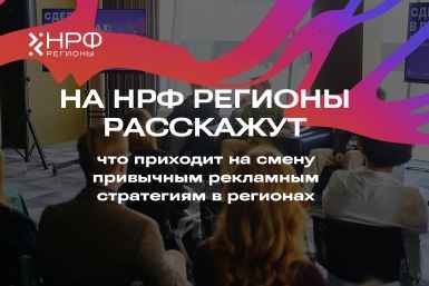 Национальный рекламный форум состоится в Екатеринбурге в сентябре