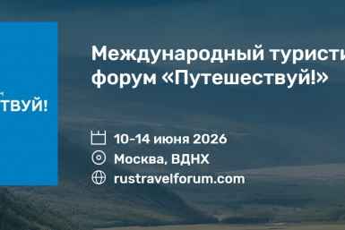 Тематическое фото Росконгресс