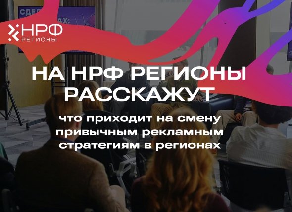 Национальный рекламный форум состоится в Екатеринбурге в сентябре