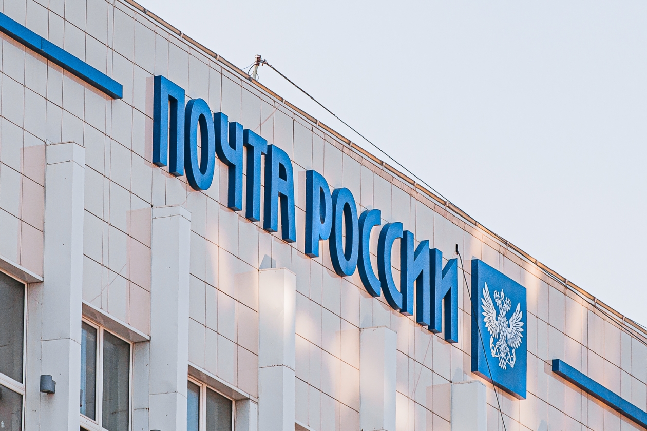 Почта России ИА OmskMedia