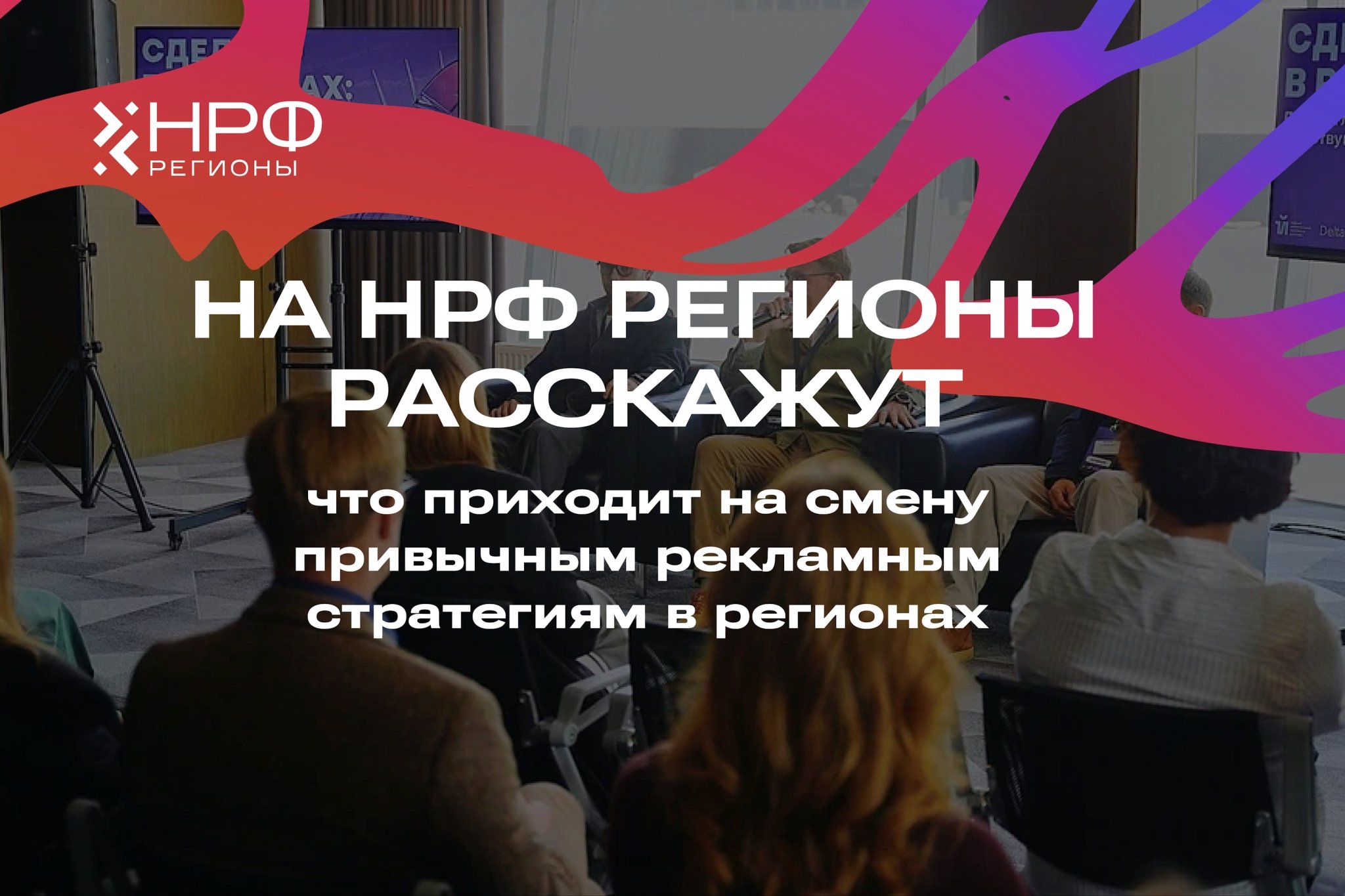 НРФ Регионы предоставлено организаторами форума
